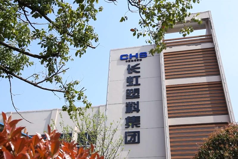 长虹塑料集团企业形象片