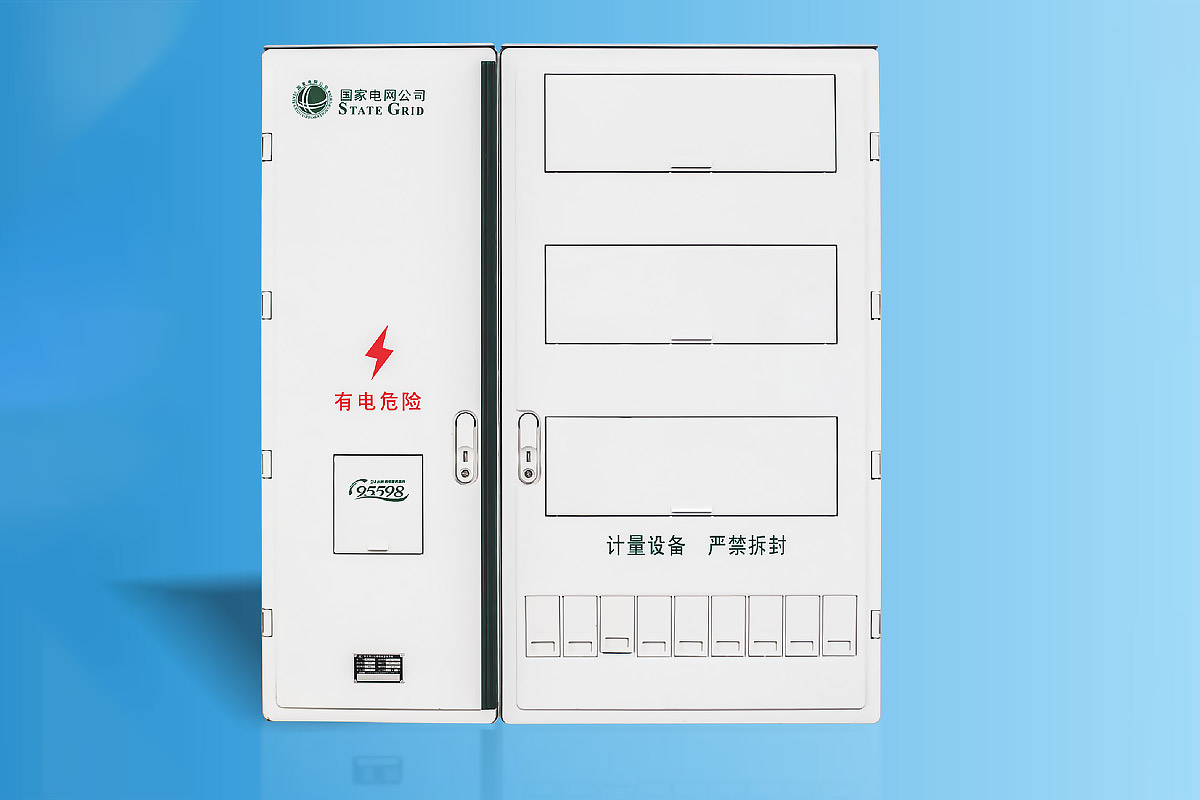 CHS-SXD901X  SMC单相九表位电能计量箱 37-1